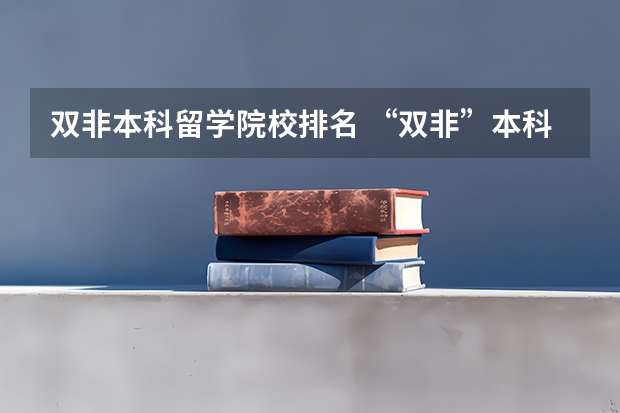 双非本科留学院校排名 “双非”本科生去英国名校卡迪夫大学读研的正确姿势
